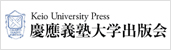 慶応義塾大学出版会